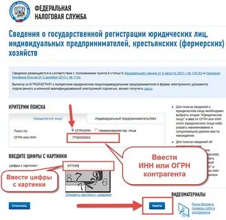 Где проверить юр лицо