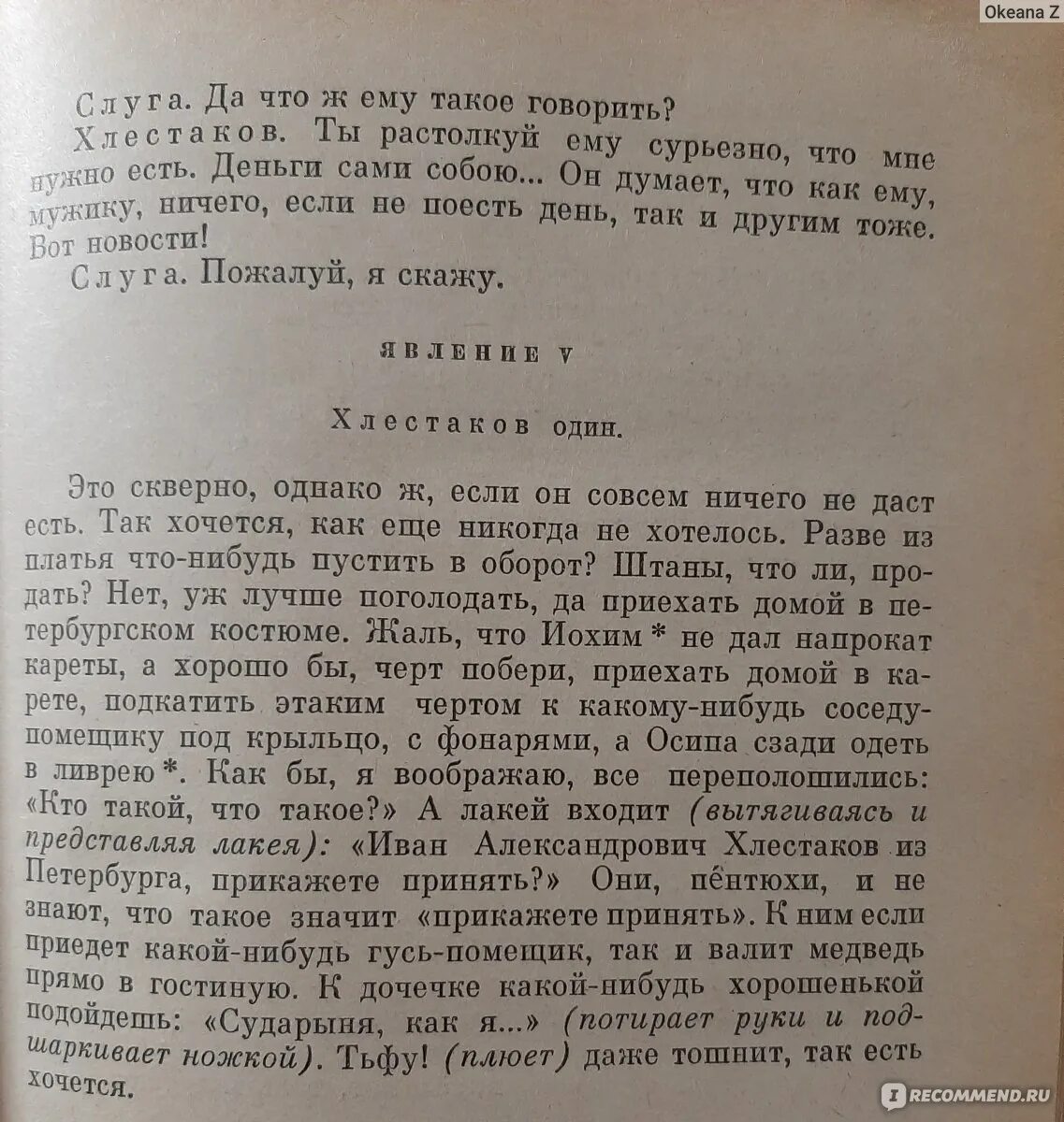 Ревизор краткое содержание по явлениям и действиям. Краткий пересказ Ревизор. Пересказ произведения Гоголя Ревизор. Краткий пересказ рассказа Ревизор. Пересказ Ревизор Гоголь.