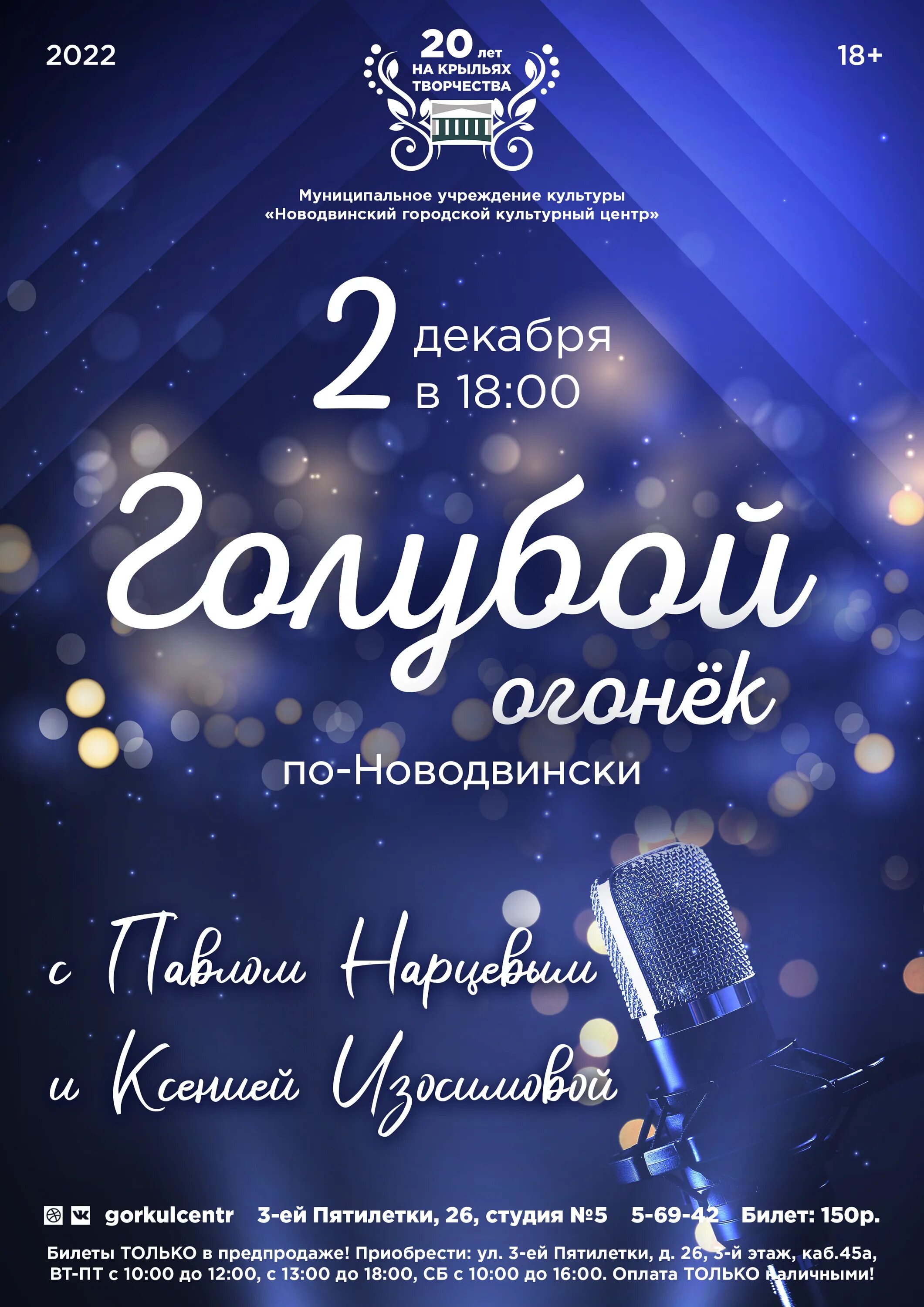 Новогодний огонек афиша. Голубой огонек билеты. Голубой огонек билеты. Приглашение на голубой огонек. Голубой огонек омск.