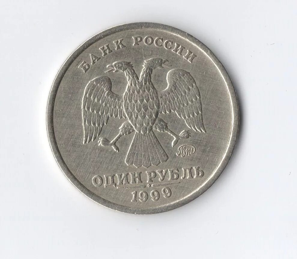 Рубль 1999 года стоимость. 1 Рубль 1999 ММД. 1 Рубль 1999 года ММД. Московский монетный двор рублей 1999. Монета 1 рубль 1999 года.