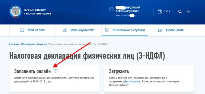 Где в личном кабинете налогоплательщика жизненные ситуации. Жизненные ситуации в личном кабинете налогоплательщика. подача 3 ндфл через личный кабинет налогоплательщика. фнс раздел жизненные ситуации. как заполнить 3 ндфл в личном кабинете налогоплательщика 2025.