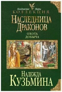 Книга наследница читать полностью