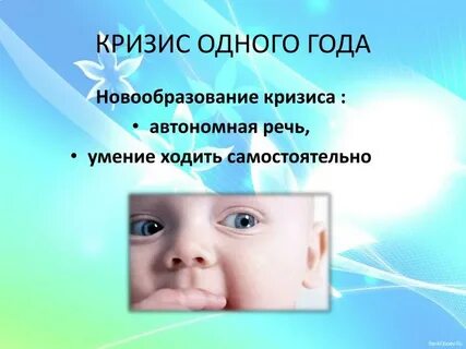 Новообразование после кризиса 3 года жизни