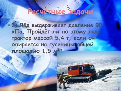 Выдержать давление