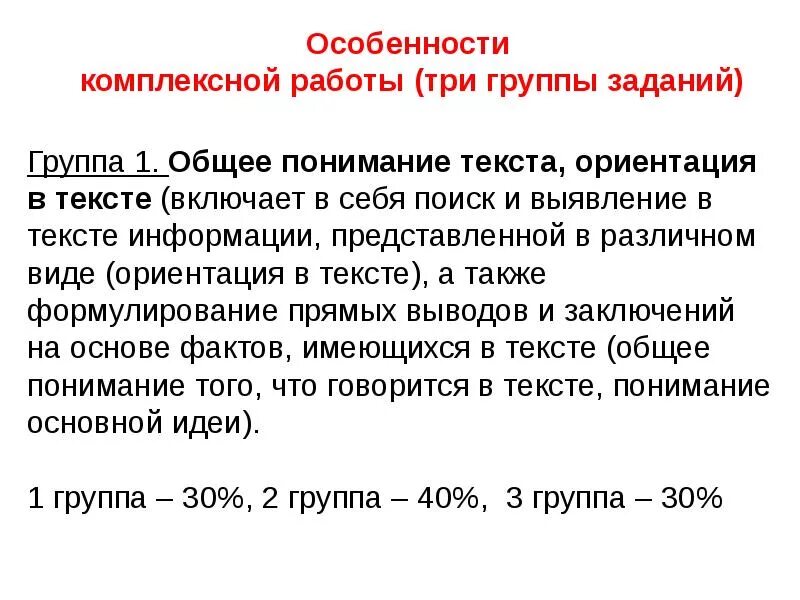 Комплексное производство это. Комплексность услуг это. Общее понимание текста ориентация. Понимание текста и ориентация в тексте это. В чем особеенностькомплекскной работы.