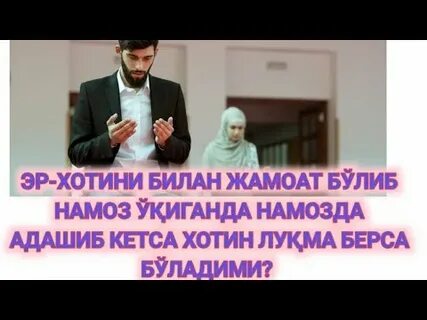 Эр билан хотин