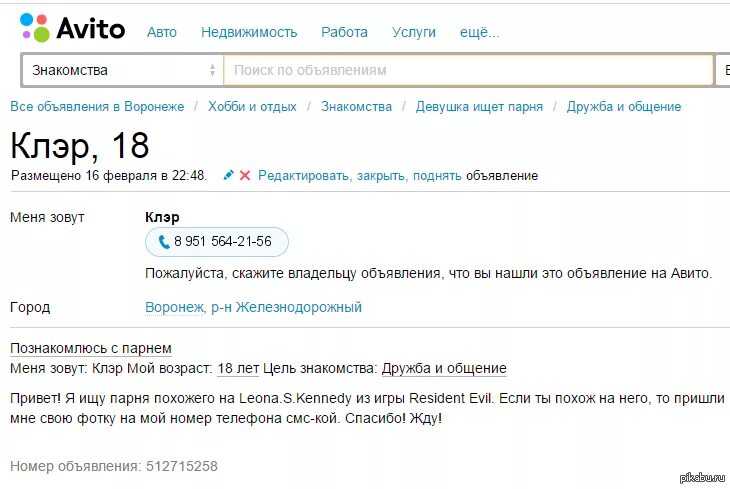 Авито с какого года. Объявления по номеру телефона. Номер объявления авито. Объявление с номером телефона. Номер телефона авито.