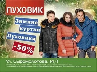 Скидки на верхнюю одежду. Скидки на куртки. Скидки на верхнюю одежду. Распродажа одежды реклама. Скидки на куртки женские.