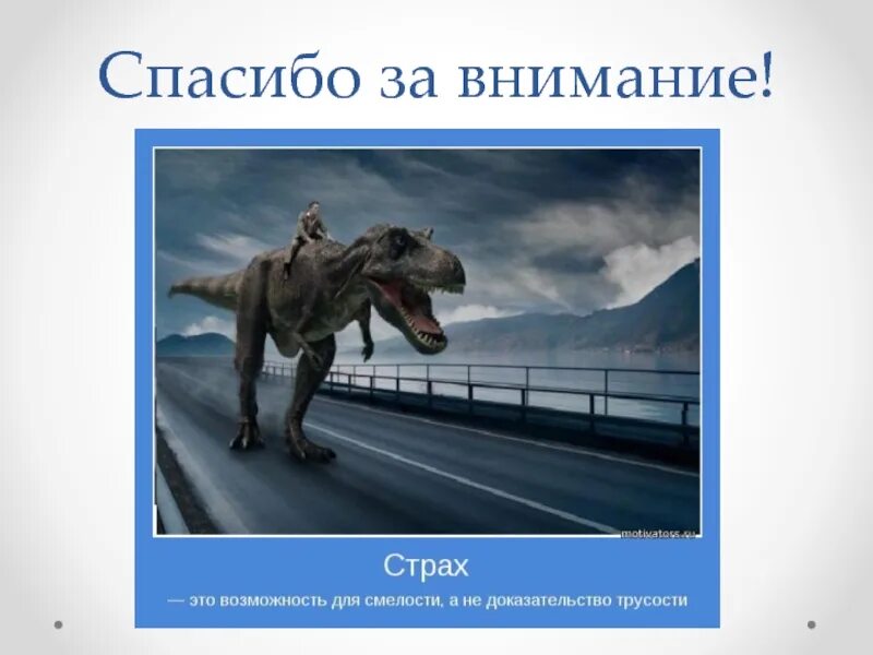 Общество будь смелым. Конспект на тему будь смелым. Конспект на тему будь смелым 6 класс. Презентация на тему будь смелым. Картинки на тему будь смелым.