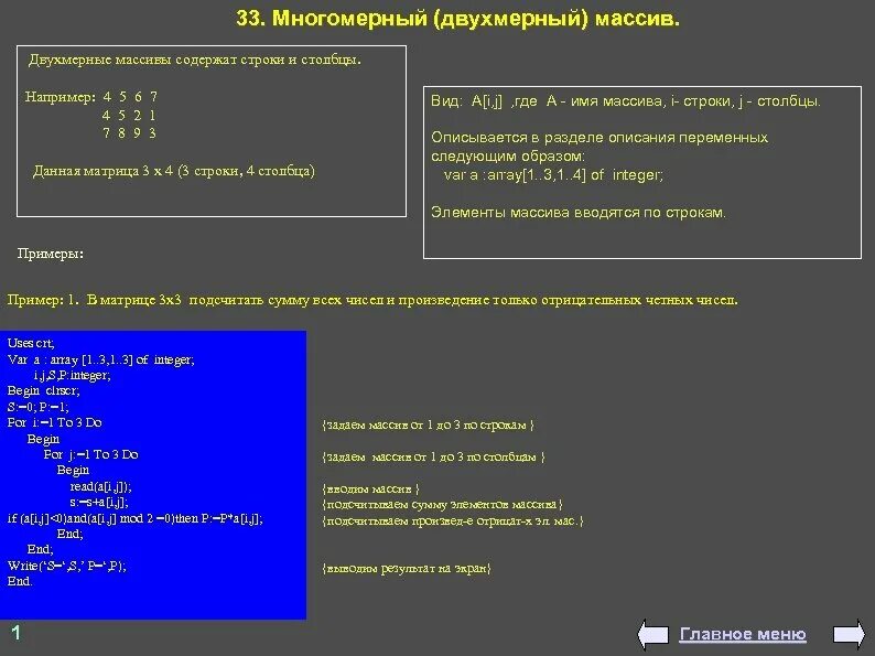 Количество элементов которое содержит массив. Пример двухмерного массива. Что такое строки в информатике примеры. Строка это в информатике. Вывод строк Информатика.