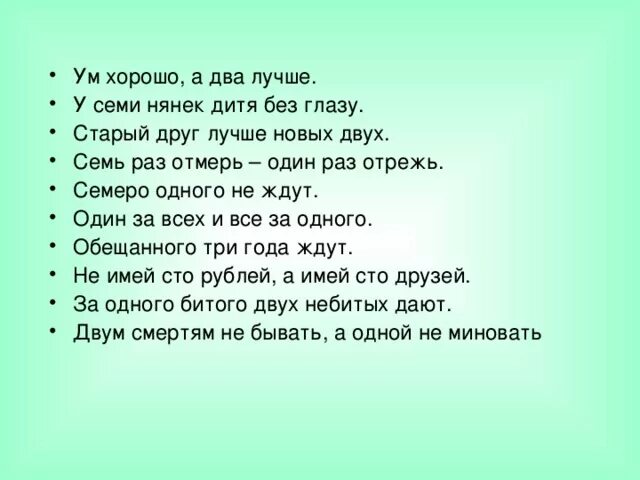 Выражение ум хорошо а 2 лучше