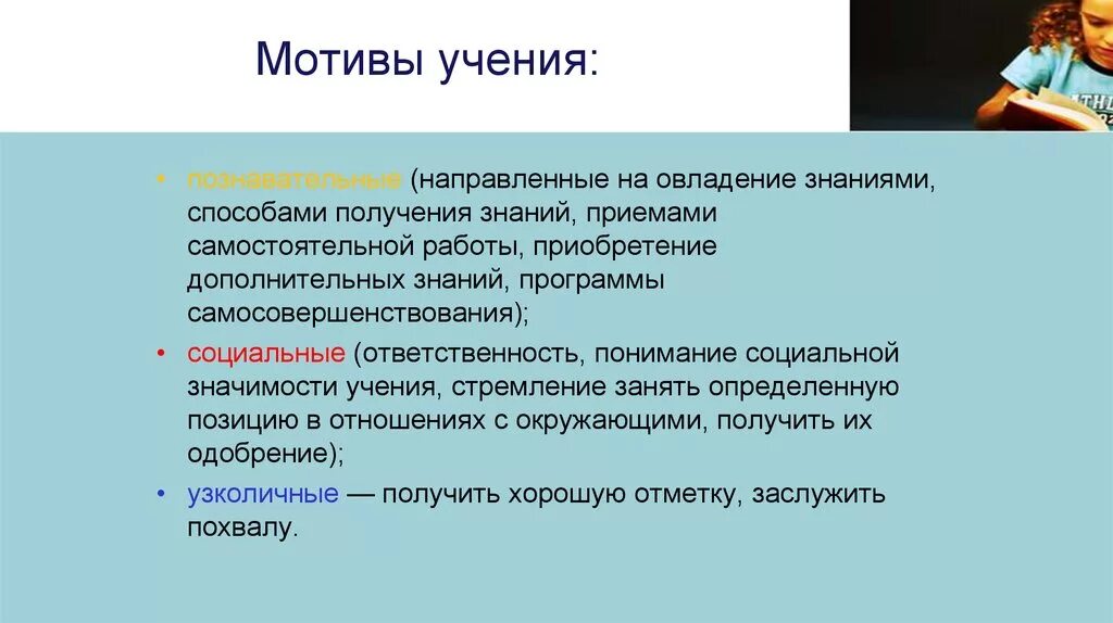 Мотивация учения. Мотивы учения. Примеры мотивов учения. Познавательные мотивы учения. Мотивы учения в педагогике.