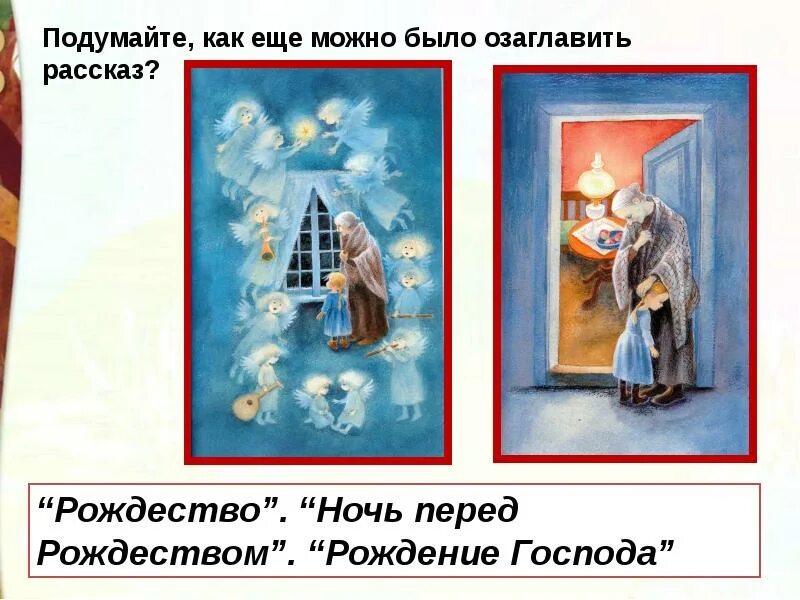 Святая ночь сельма лагерлёф иллюстрации. Святая ночь история. Лагерлёф святая ночь иллюстрации. Святая ночь сельма лагерлёф. Святая ночь сельма лагерлёф.