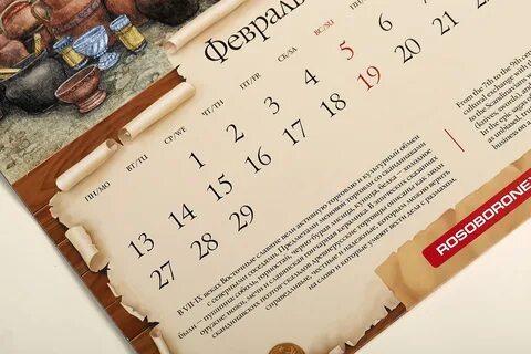 Календарь назад