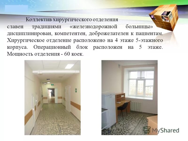 направление хирургического отделения