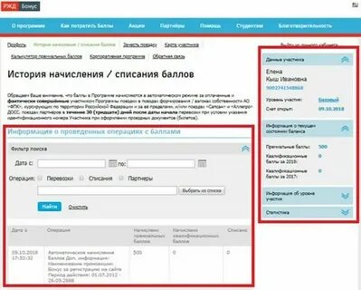 Как использовать бонусы ржд в мобильном приложении