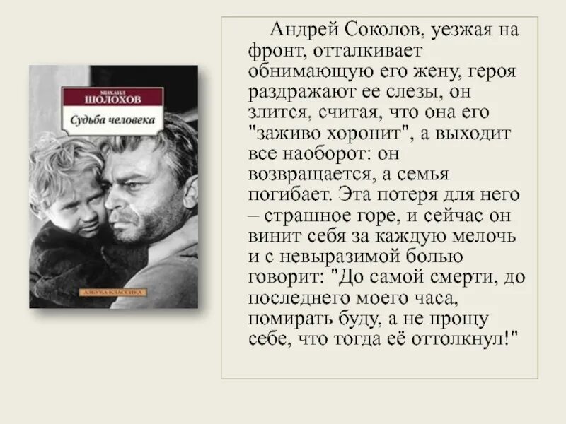 Что помогло андрею соколову остаться человеком. Соколов судьба человека.