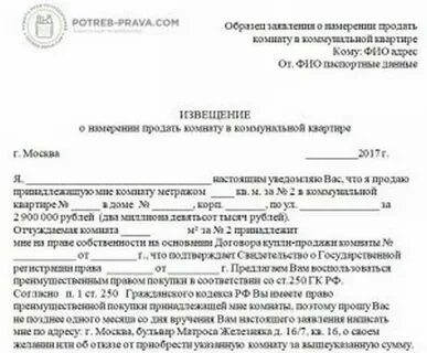 Как продать долю в коммунальной