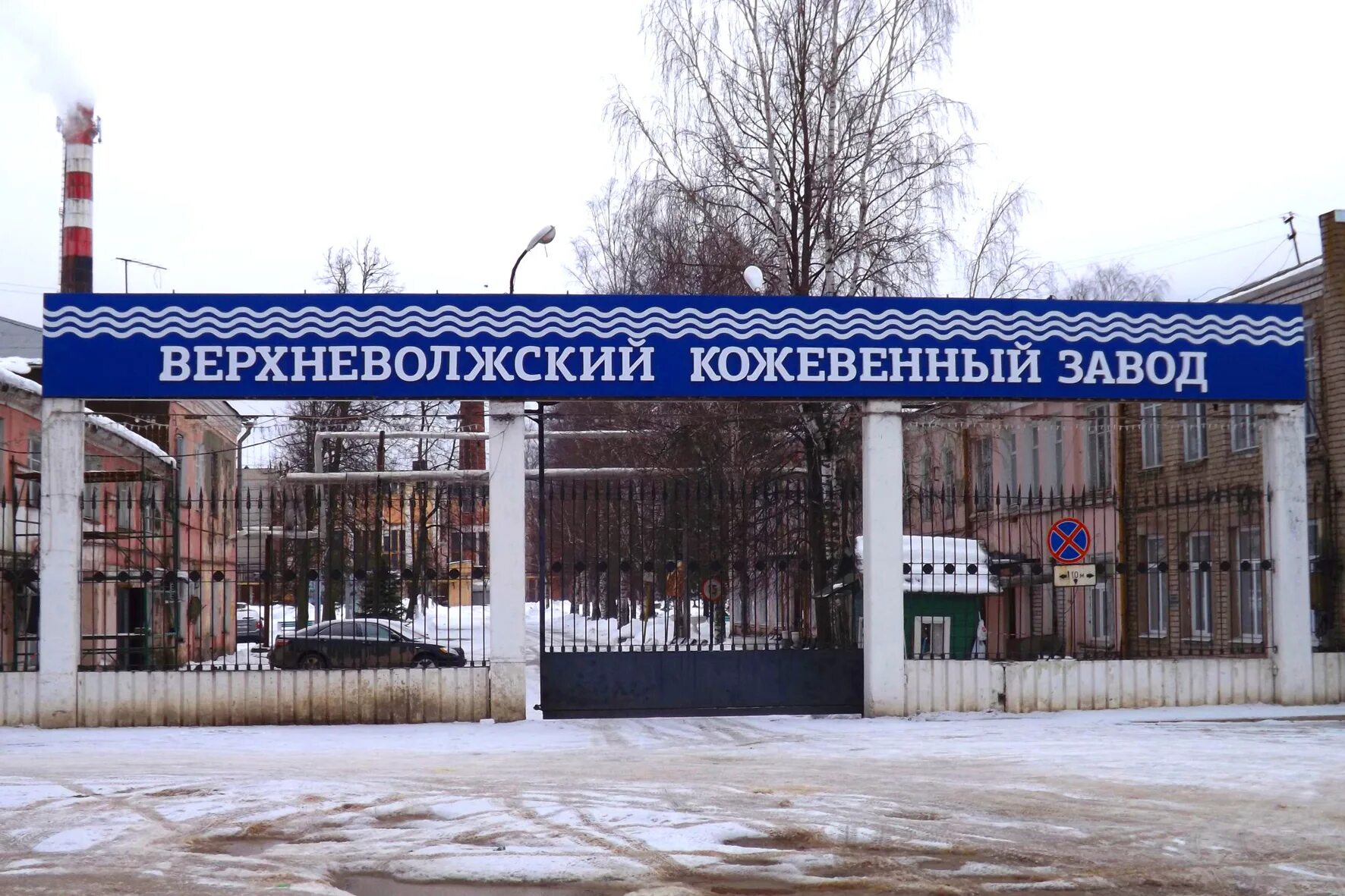 Верхневолжский кожевенный завод. Верхневолжский кожзавод. Верхневолжский кожевенный завод осташков. Тверской осташковский кожевенный завод. Верхневолжский кожевенный завод.