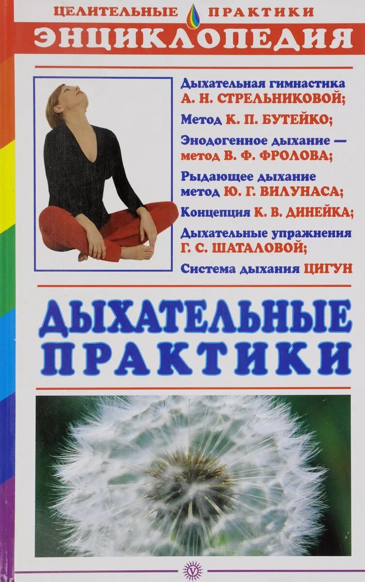 Дыхательные практики практики. Книжка для практики. Популярная практика дыхательной. Дыхательная гимнастика бутейко. Книга дыхательная практика.