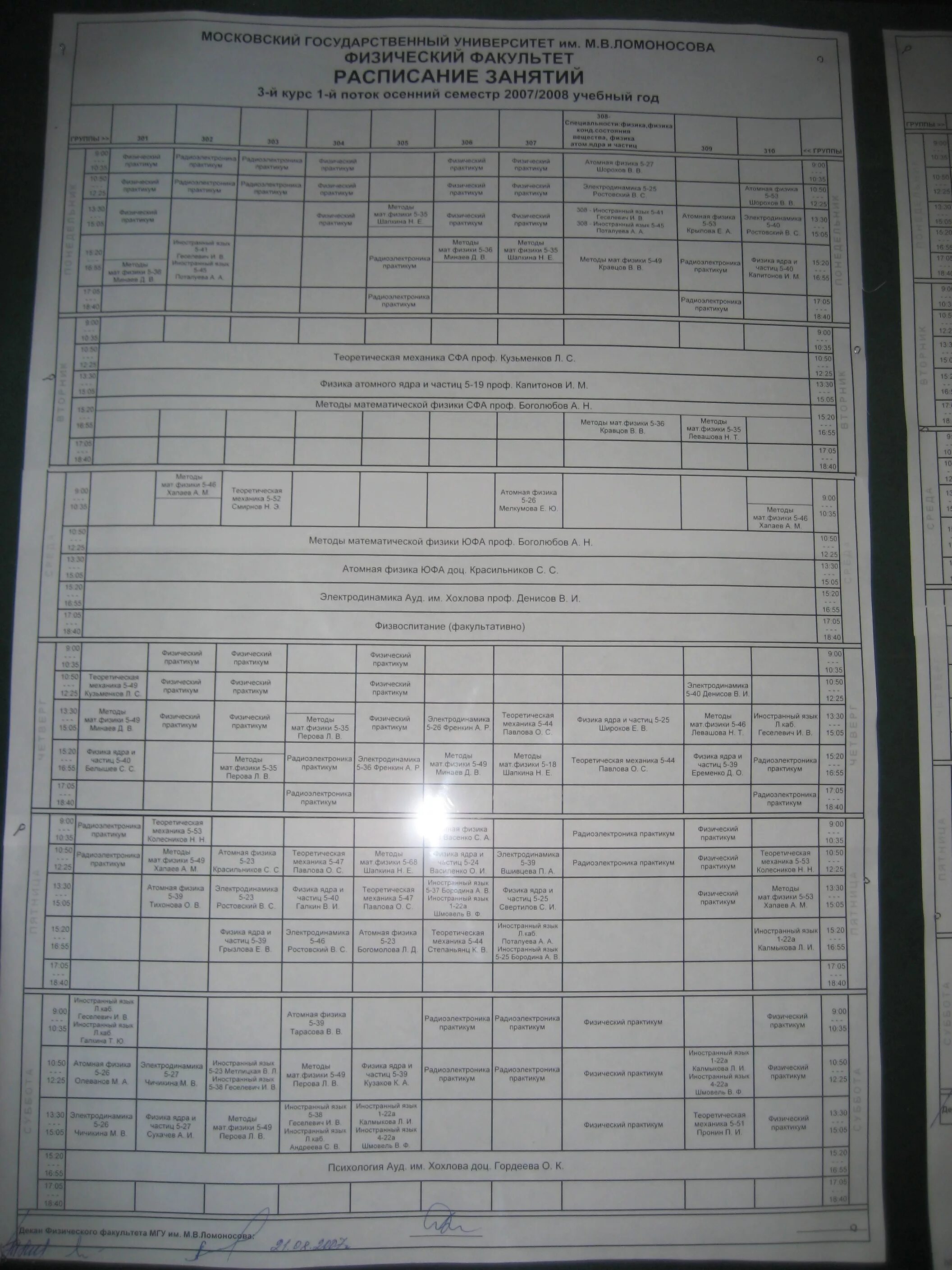 мгу расписание занятий 2023