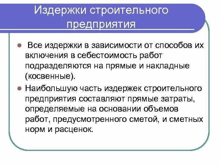 Все издержки. Издержки организации. Основные издержки. Издержки производства в строительстве. Охрана офиса фирмы издержки