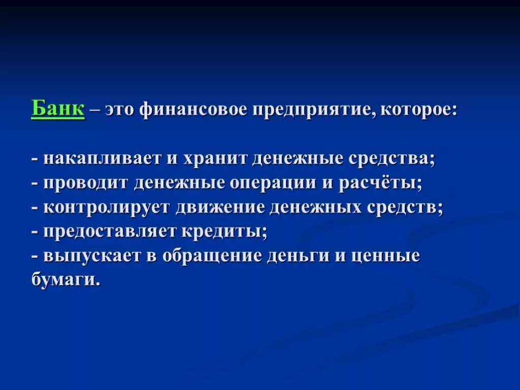 Операции с денежными средствами. Налично-денежные операции. Накопленные предприятиями финансовые. Банк это финансовое учреждение которое накапливает проводит. Изменения в денежных операций