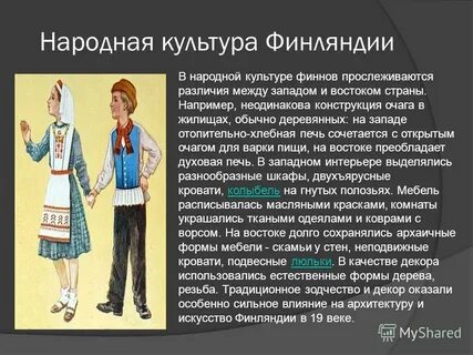 Этнический состав финляндии