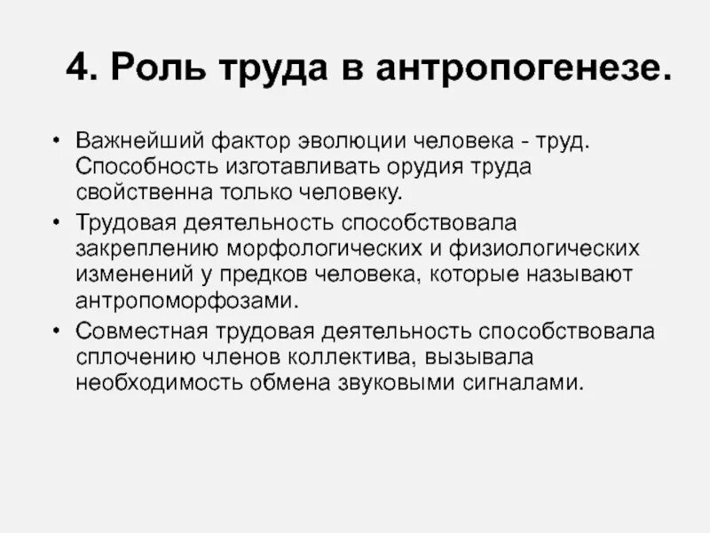 Какая роль труда в жизни современного человека. Роль труда в эволюции человека. Роль труда в развитии человека и общества. Роль труда в процессе формирования человека. Роль труда в жизни.