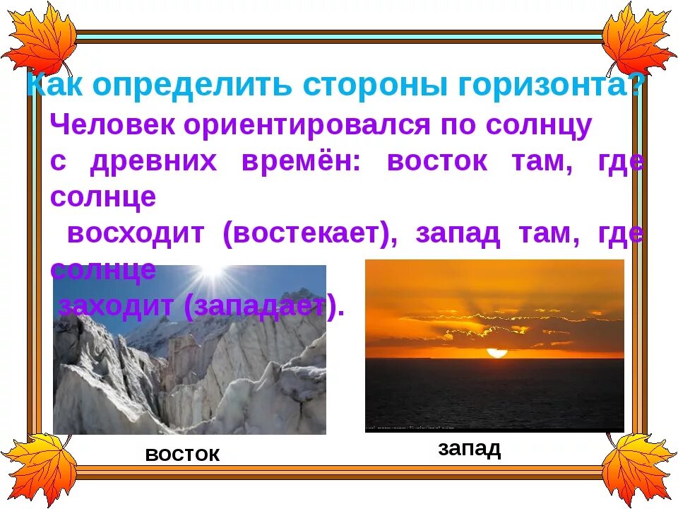 Самого горизонта в предложении. Сообщение про Горизонт. Что такое Горизонт 2 класс окружающий мир. Что такое Горизонт 3 класс окружающий мир. Линия горизонта 2 класс окружающий мир.