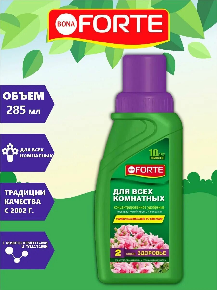 форте для комнатных растений. бона удобрение жидкое. бона форте 285мл д/новогодних елей,сосен,пихт bf24010081 х20. удобрение bona forte для декоративно растений. Bona forte для всех комнатных.