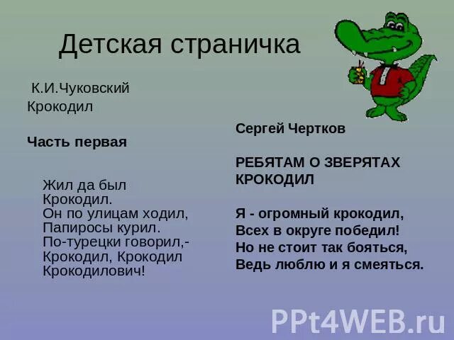 Отряд крокодилы классификация. Предложение со словом крокодил. Крокодил классификация животного. Девиз для команды крокодилов. Песня бестолковый крокодил