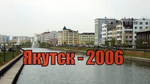 Якутск видео