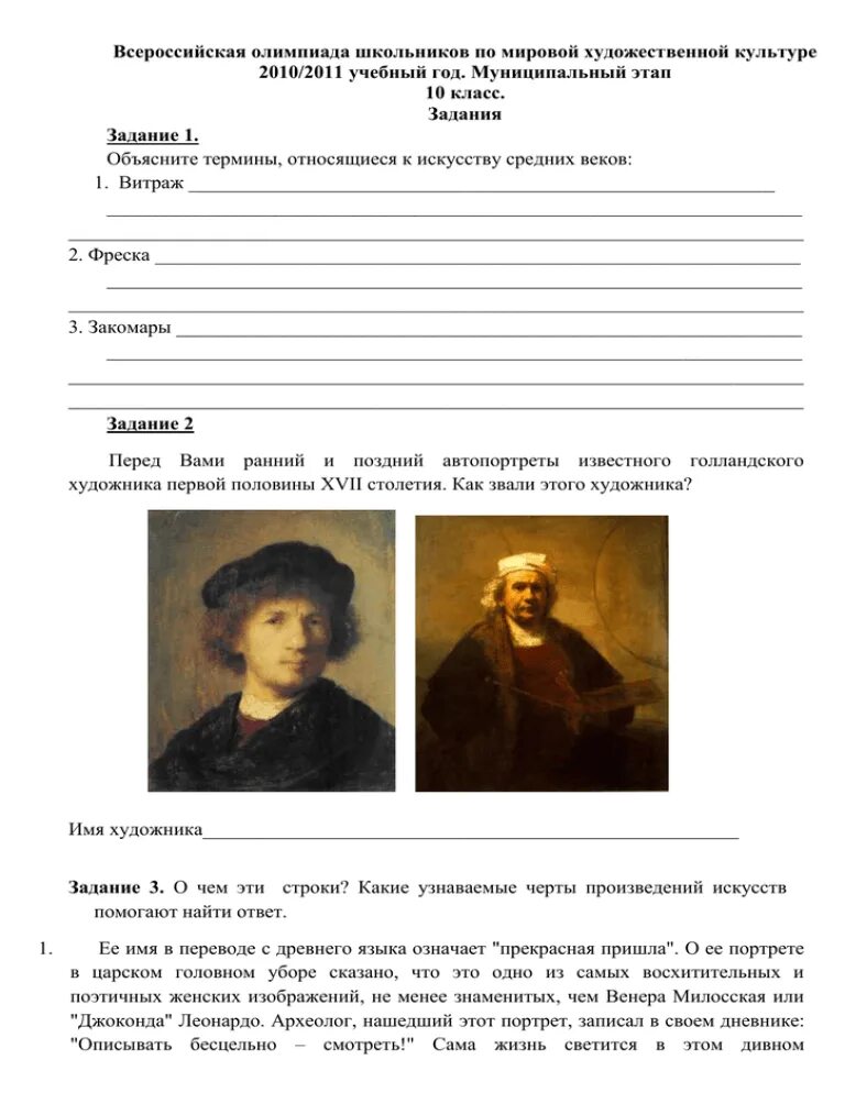 Заявка на олимпиаду. Этапы олимпиад для школьников мхк. Школьный этап олимпиады по мхк. Школьный этап олимпиады по мхк. Искусство мхк.