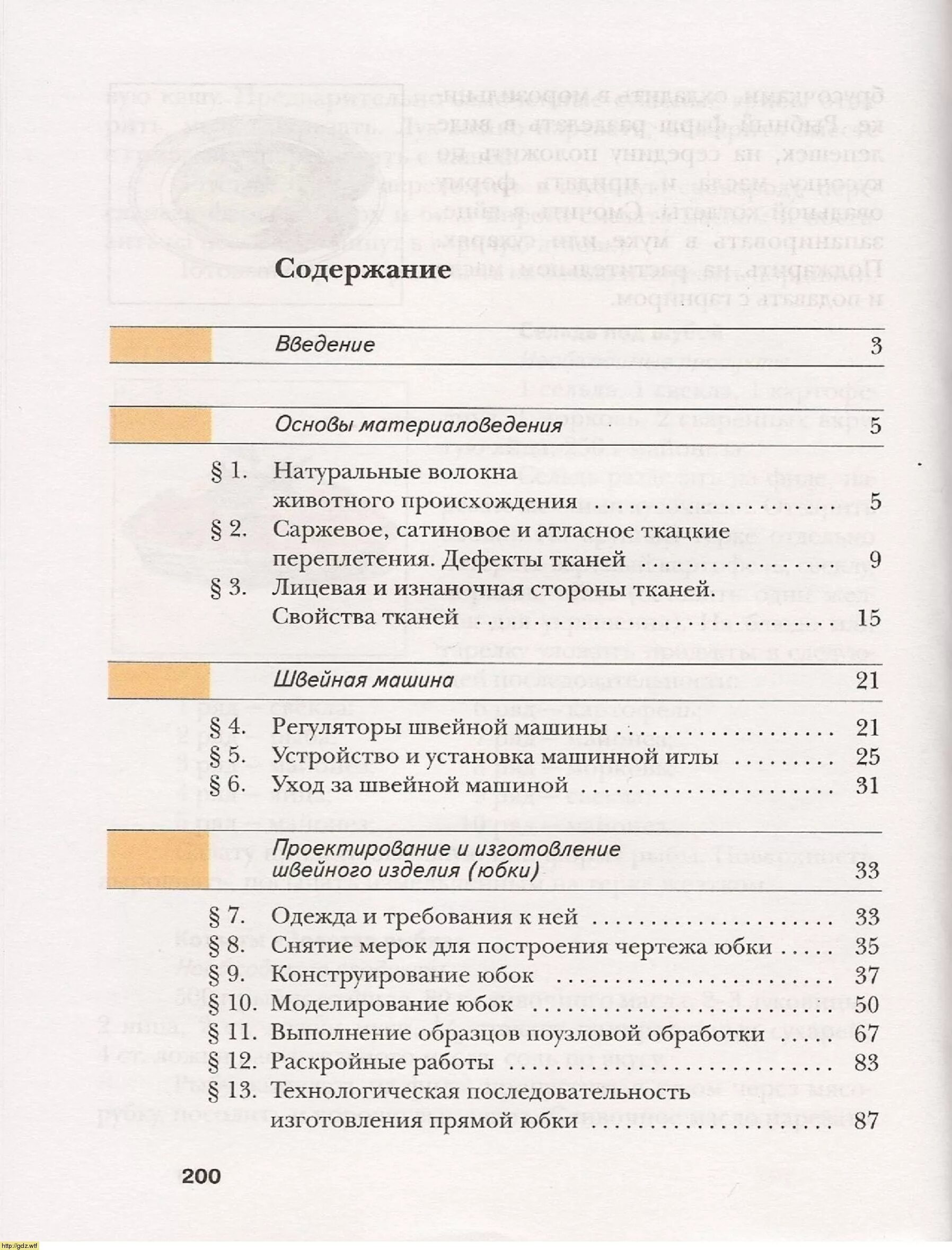 Содержание в в 7 21. Содержание учебника 6 класс технология синица тищенко. учебник технология 6 класс учебник симоненко. учебник по технологии 6 класс для девочек содержание. технология 6 класс для девочек синица симоненко.