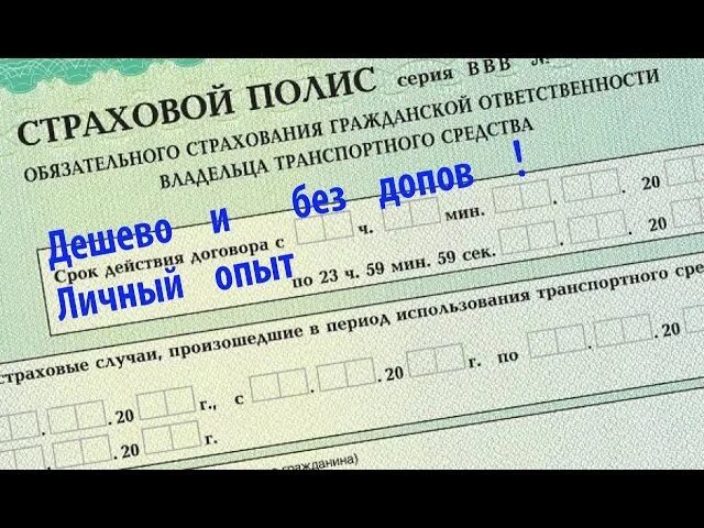 Самая дешевая осаго на автомобиль. Самая дешевая страховка. Самая дешевая страховка. Дешевое осаго. Самая дешевая осаго на автомобиль.