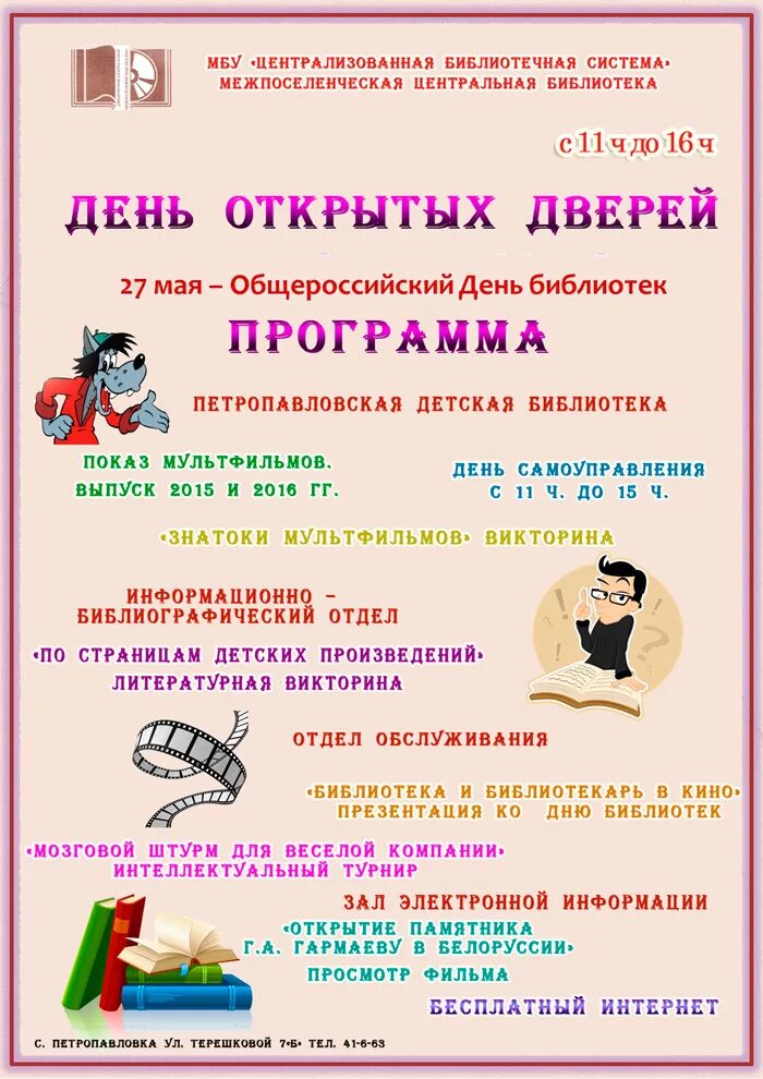 Названия программ в библиотеке. День открытых дверей в библиотеке. День открытых дверей в библиотеке афиша. День открытых дверей в библиотеке мероприятия. День библиотек афиша.