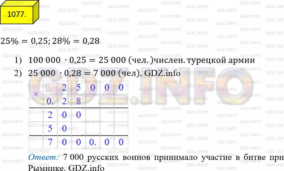 Математика 5 класс номер 1077. 1077 5 Класс Мерзляк. Номер 1077 по математике 5 класс Мерзляк. Задача 1077 математика 5 класс Мерзляк.... Страница 230 номер 1077 математика 6 класс