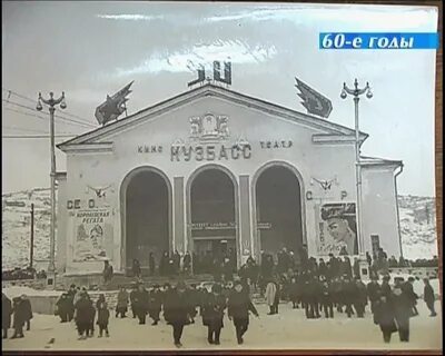 Кинотеатр кузбасс междуреченск