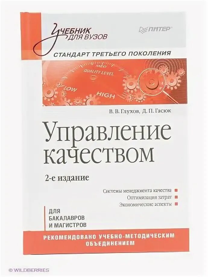 Питер учебник для вузов