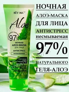 Алоэ от морщин отзывы