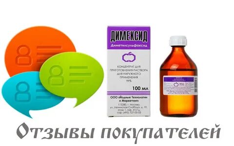 Димексид от грибка