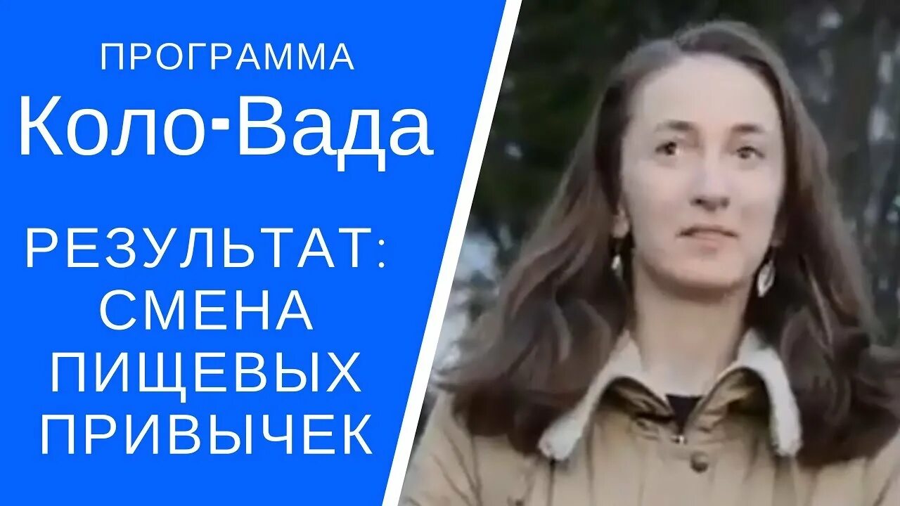 Коло программа. Коло вада. Меню коло вада. Коло вада Результаты фото. Отзывы по Коловаде.