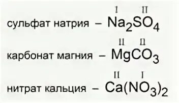 Формула солей сульфат магния. Карбонат натрия формула соли. Карбонат магния формула химическая.