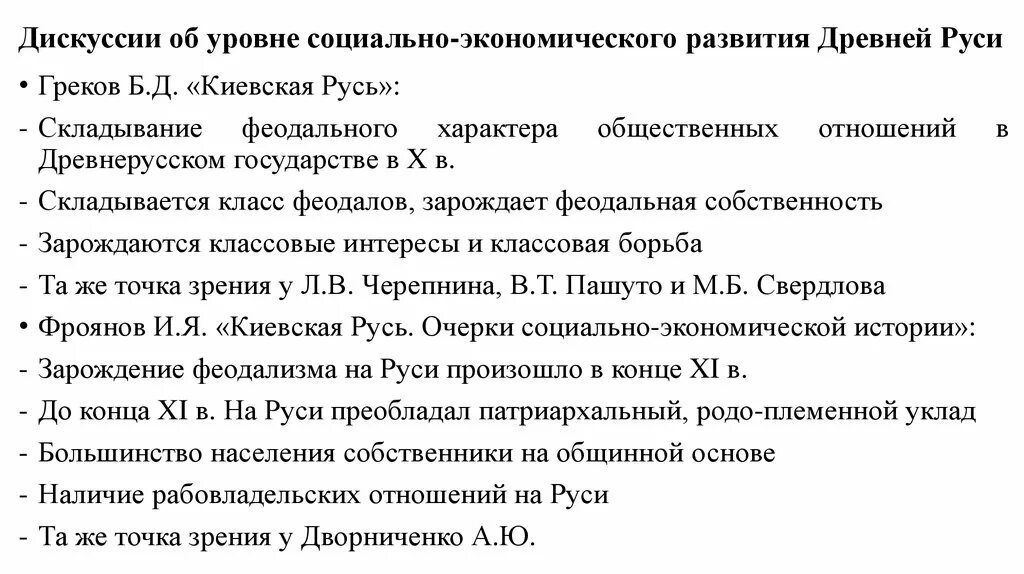 Экономические развитие древней руси. Социально-экономическое развитие древней Руси. Экономическое развитие древнерусского государства. Социально-экономическое развитие древней Руси кратко. . Особенности политического и экономического развития древней Руси.