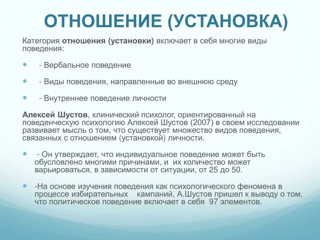 Категория отношения и категория связи. Категория отношения. Установки про отношения. Установки по отношению к окружающим. Отношение к работе.