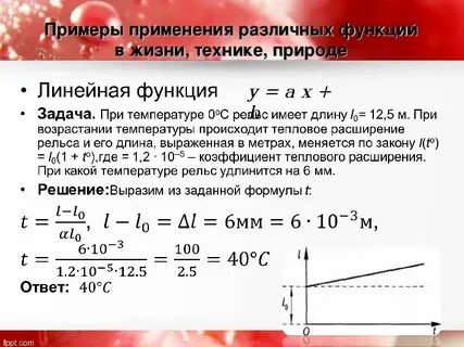 При температуре 0 рельс имеет 12.5