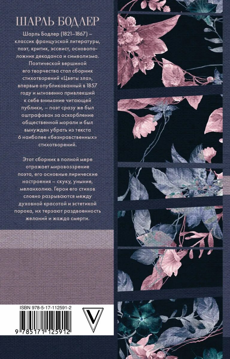 Цветы зла поэт. Цветы зла бодлера. бодлер цветы зла книга. сборник цветы зла бодлера.