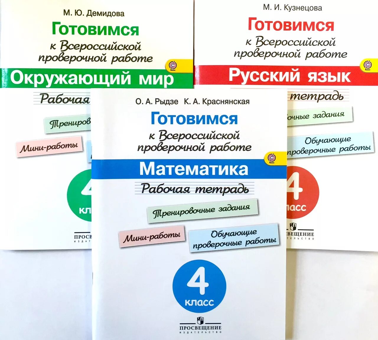 Тетради для подготовки к ВПР 4 класс школа России ФГОС. Рабочие тетради по ВПР 4 класс школа России ФГОС. Готовимся к ВПР по математике 4 класс Рыдзе рабочая тетрадь. Тетради ВПР 4 класс. Впр рф 4 класс