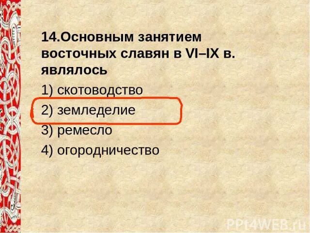 Жизнь древних славян тест. Тестирование на тему древняя русь ответ по истории. План жизнь древних славян 4 класс окружающий мир. Русские , украины и биорусы произошли. От кого произошли украинцы и белорусы.